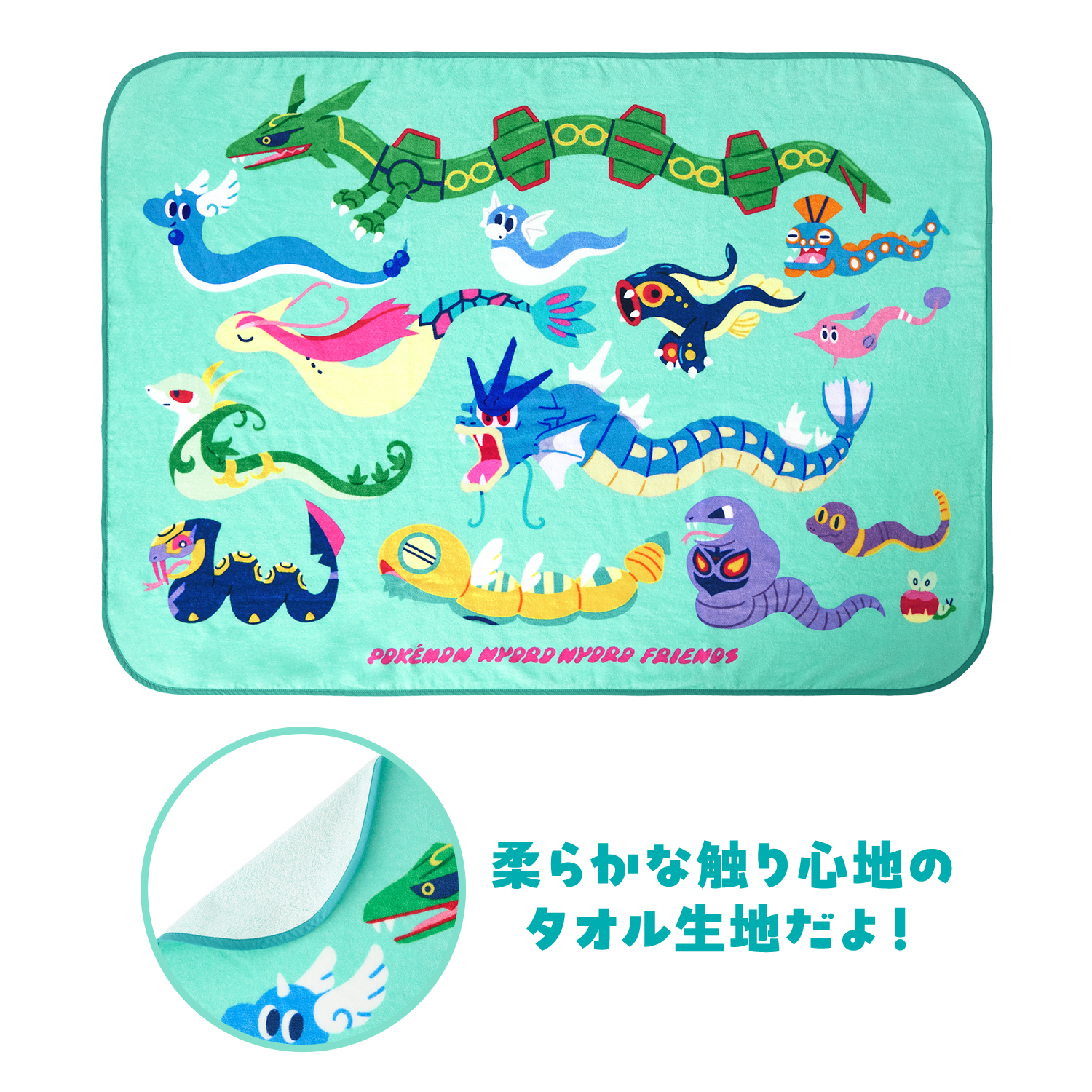 にょろにょろした特徴を持つポケモンたちにフォーカスしたグッズが