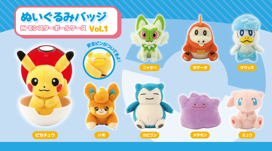 ポケモンたちがモチーフのぬいぐるみバッジが、ポケモンセンターに登場