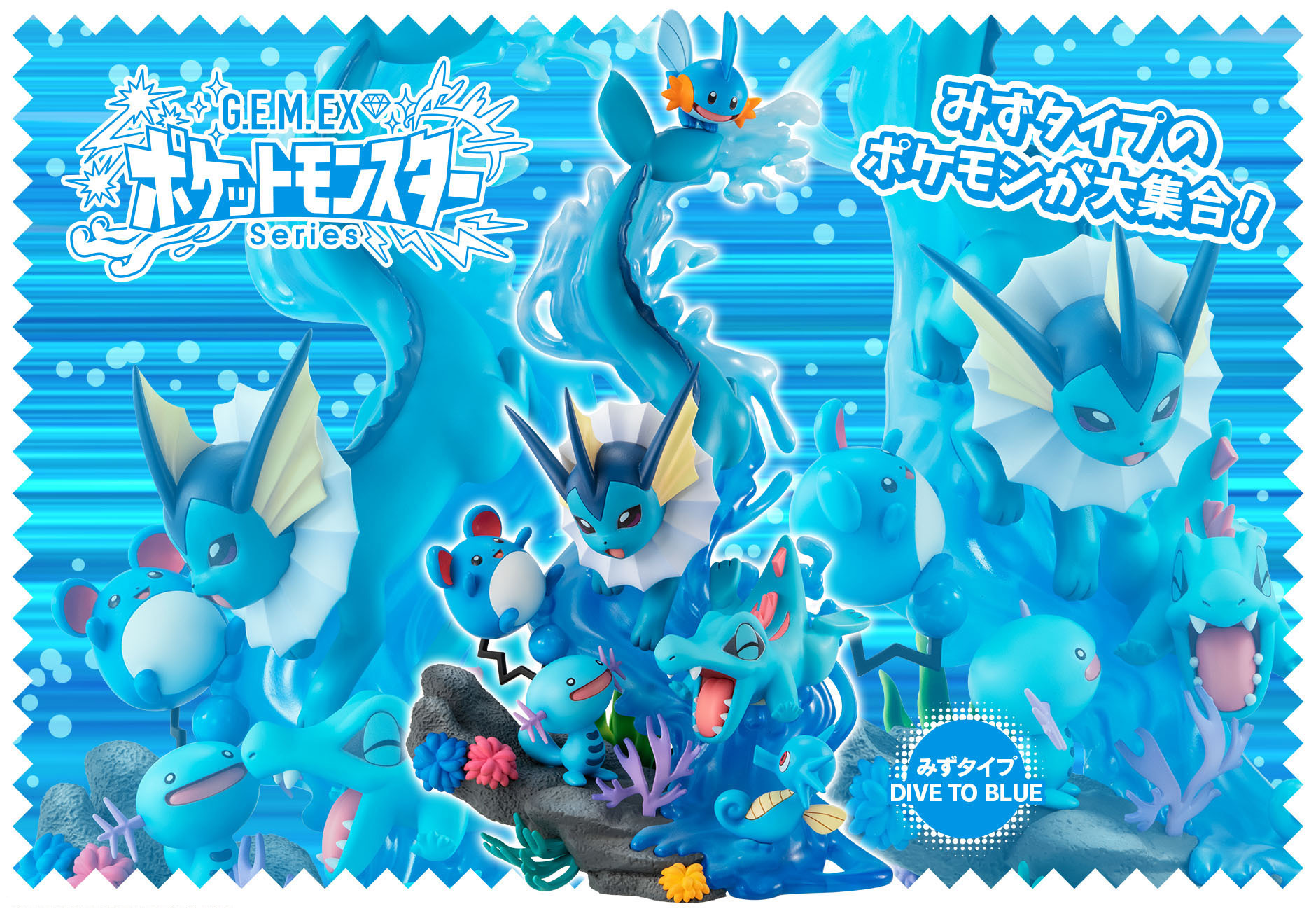 G.E.M.EXシリーズ ポケットモンスター みずタイプ DIVE TO BLUE