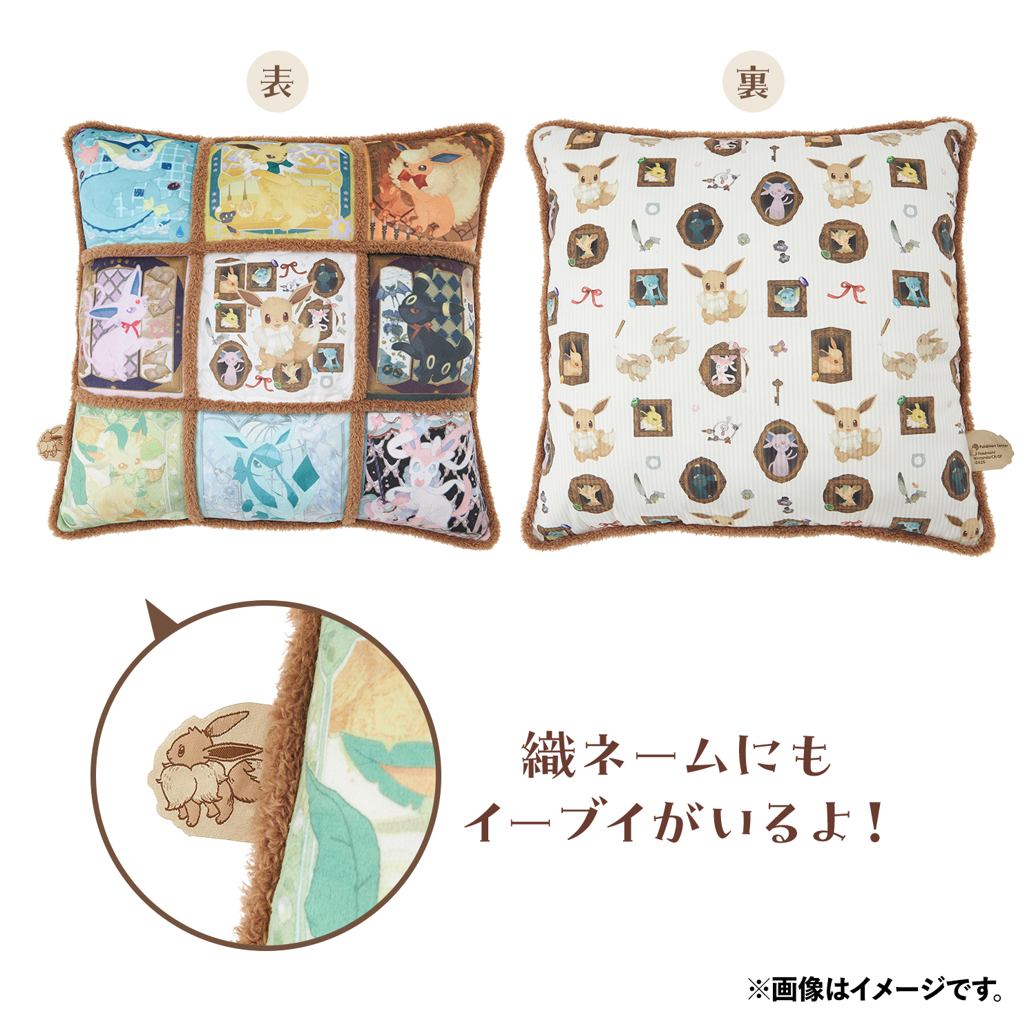 Eevee Collection（イーブイコレクション）」が、ポケモンセンターに