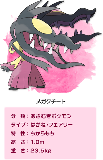メガクチート｜『ポケットモンスター X』『ポケットモンスター Y