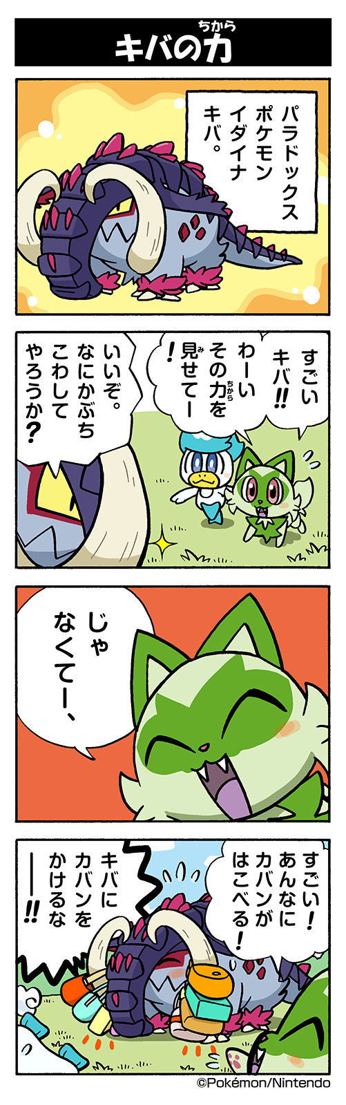 キバの力（イダイナキバ）｜ポケモンだいすきクラブ