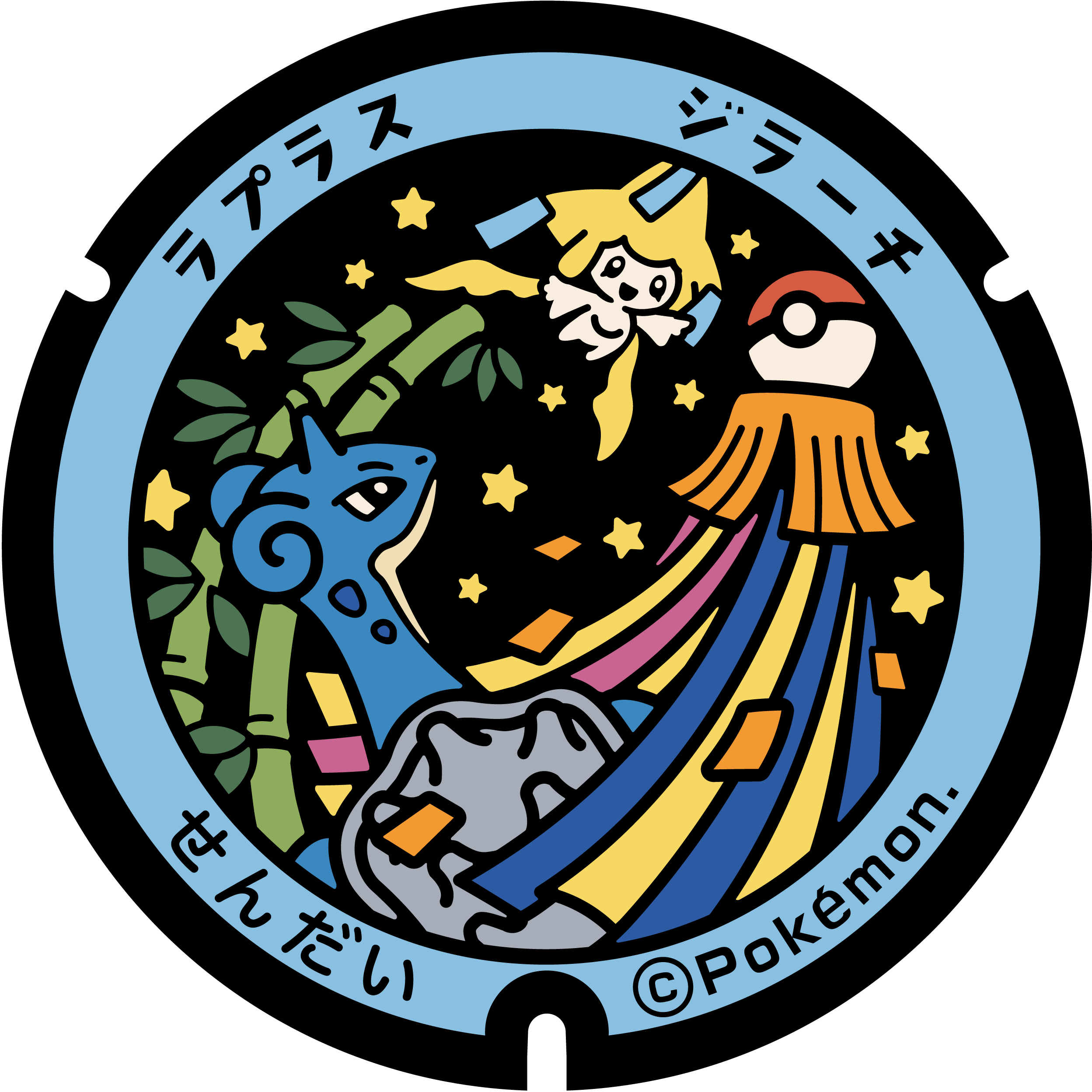 ぬりえ】ポケふたぬりえ 仙台市（ラプラス・ジラーチ）｜ポケモン