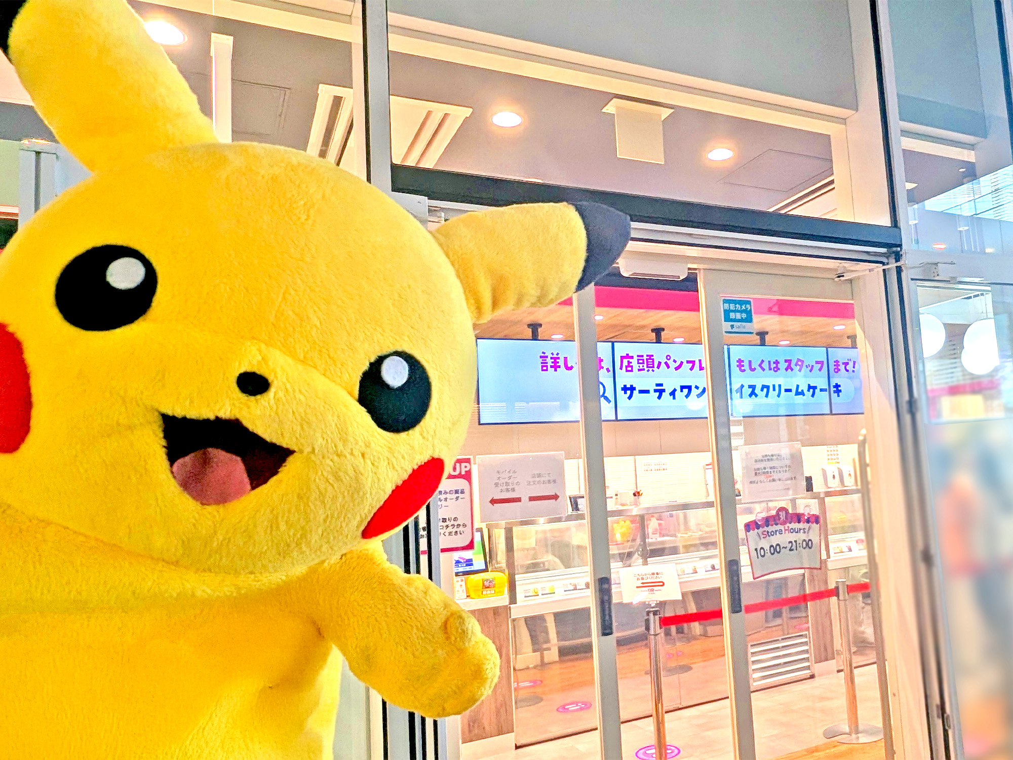 サーティワンアイスクリーム「31ポケ夏キャンペーン！」が今年も開催