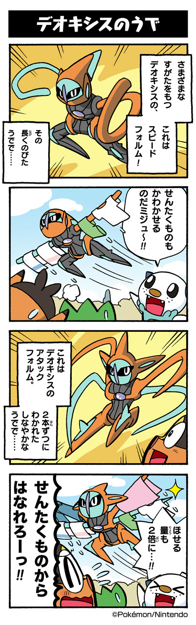 デオキシスのうで｜ポケモンだいすきクラブ