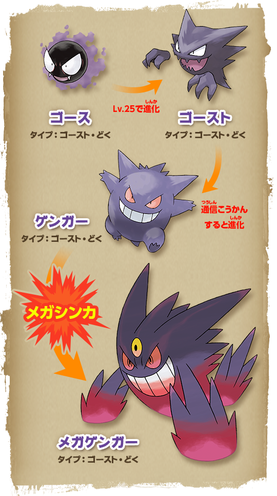 ゴーストポケモン バトル術｜本当は怖い？ポケモン｜ポケモンだいすき