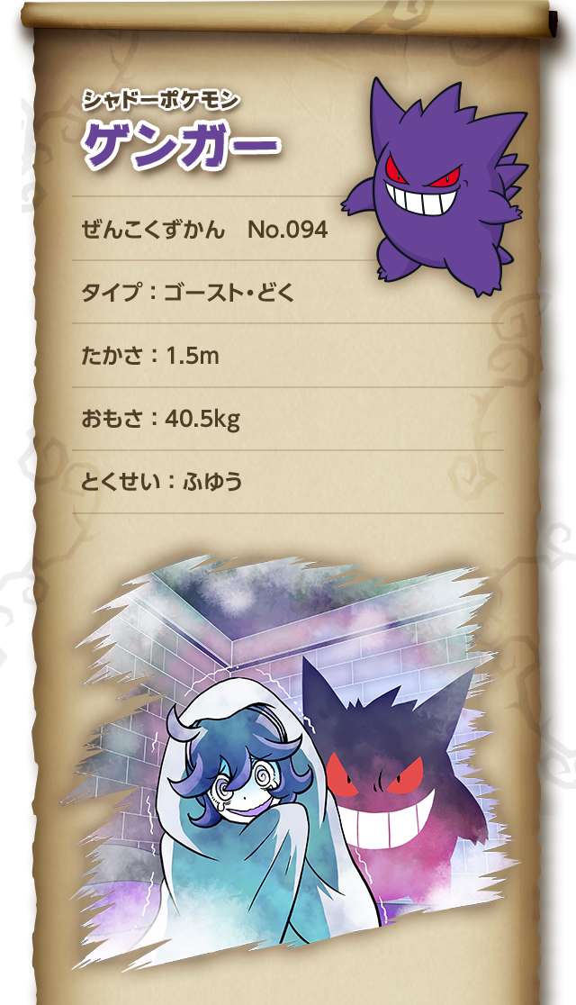 ゴーストポケモンずかん｜本当は怖い？ポケモン｜ポケモンだいすきクラブ