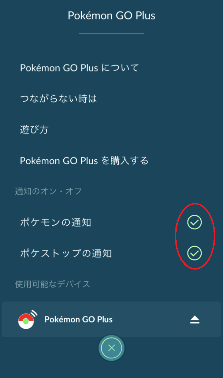 Pokémon GO Plus」を使った遊びかた｜「Pokémon GO Plus」サポートサイト