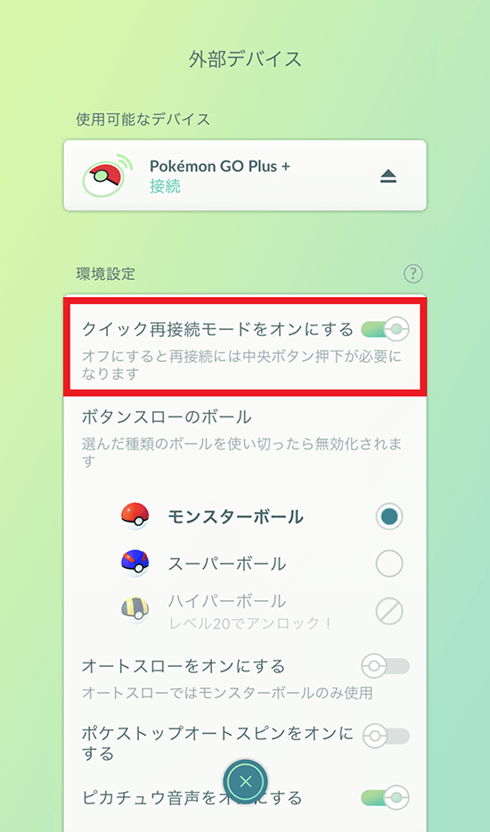 Pokémon GO』との連携｜「Pokémon GO Plus +」公式サイト