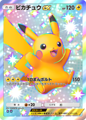 ピカチュウex (#131) – ハイクラスパックex (A4b) | PokémonTCGP.ai