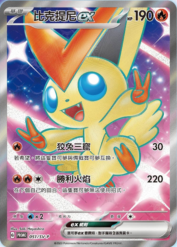 Victini-ex-FA.jpg