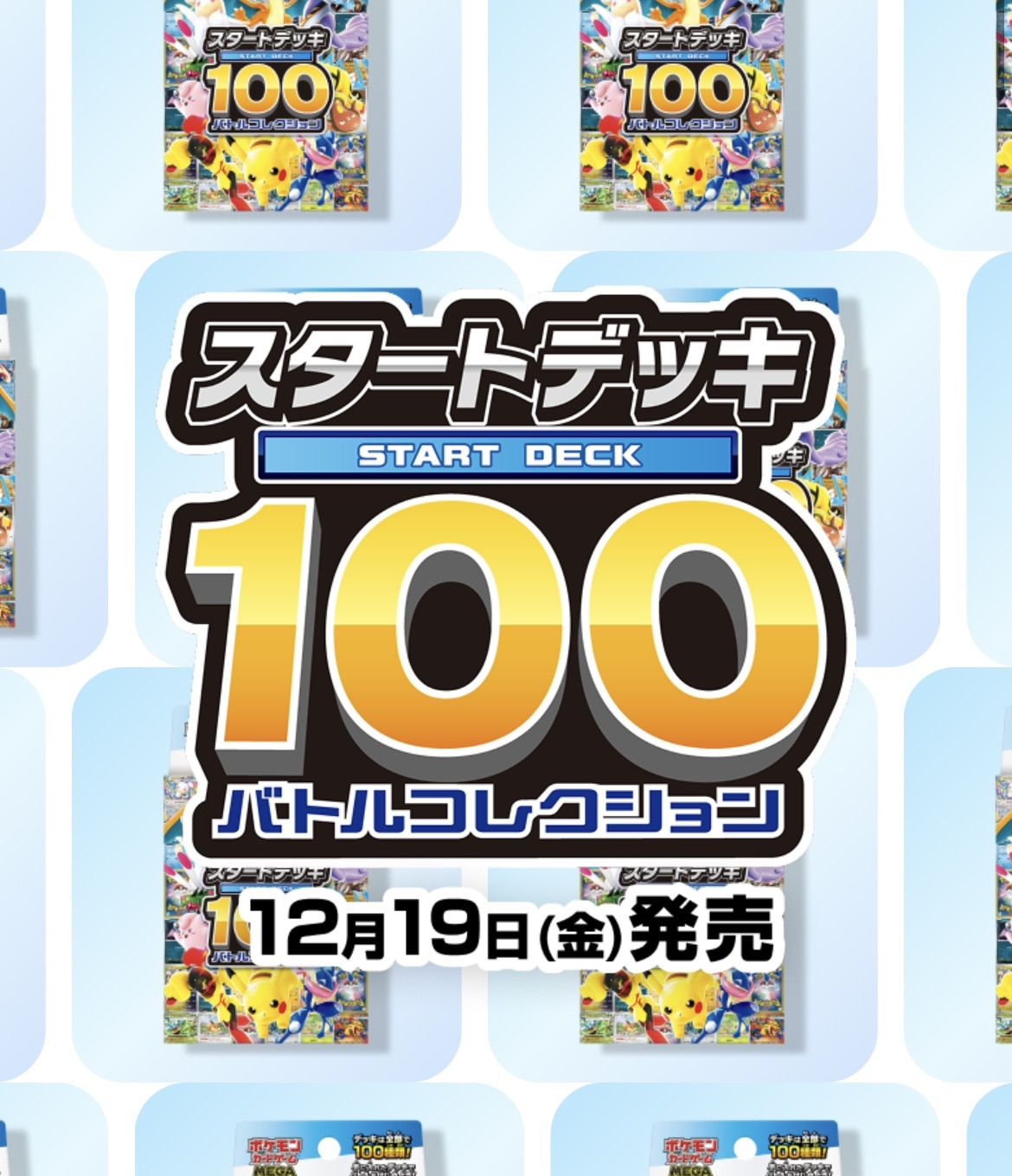 スタートデッキ100 カードリスト判明！新規カード性能徹底考察！メガ