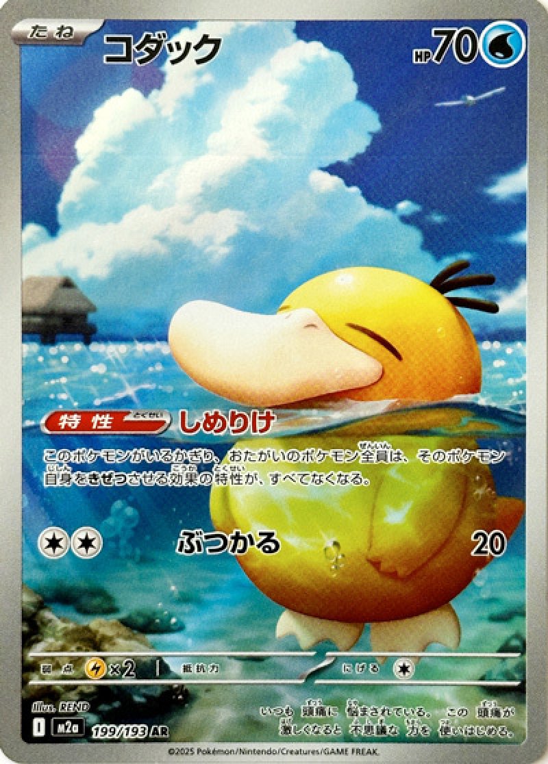 コダック AR(ポケモンカードm2a MEGAドリームex)