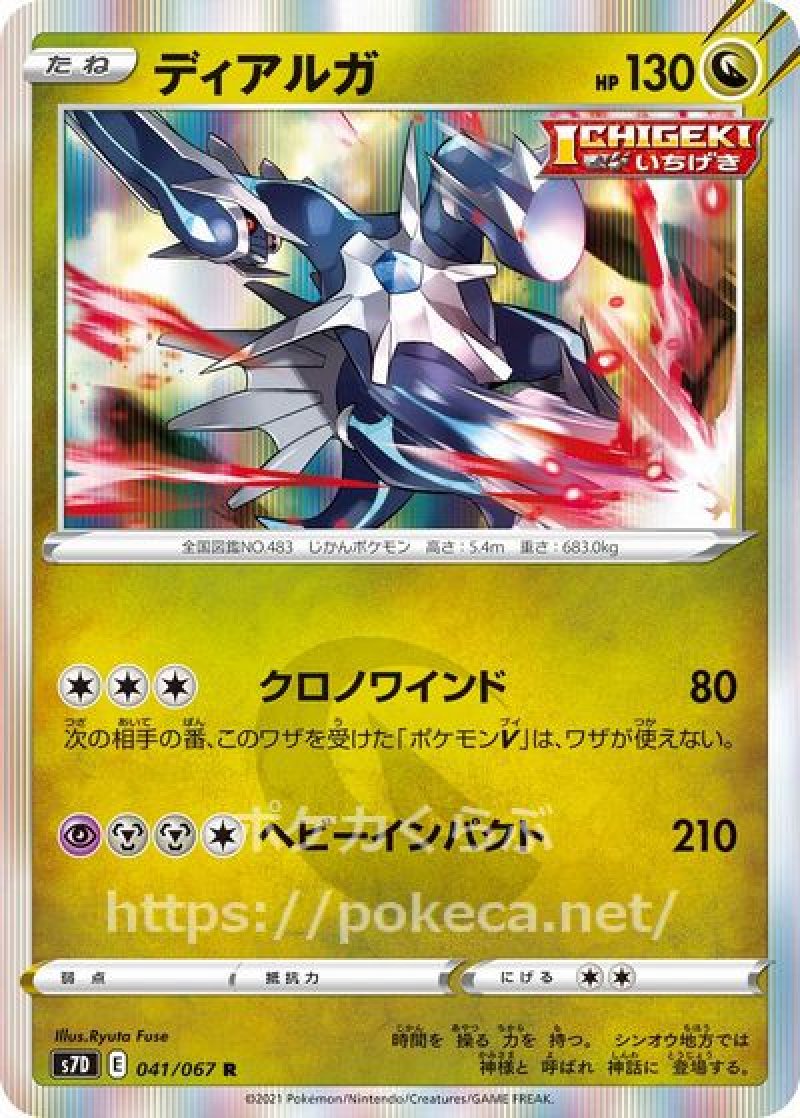ディアルガ（ICHIGEKI）(ポケモンカード 摩天パーフェクト)
