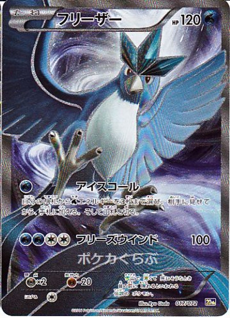 フリーザー（シークレット）