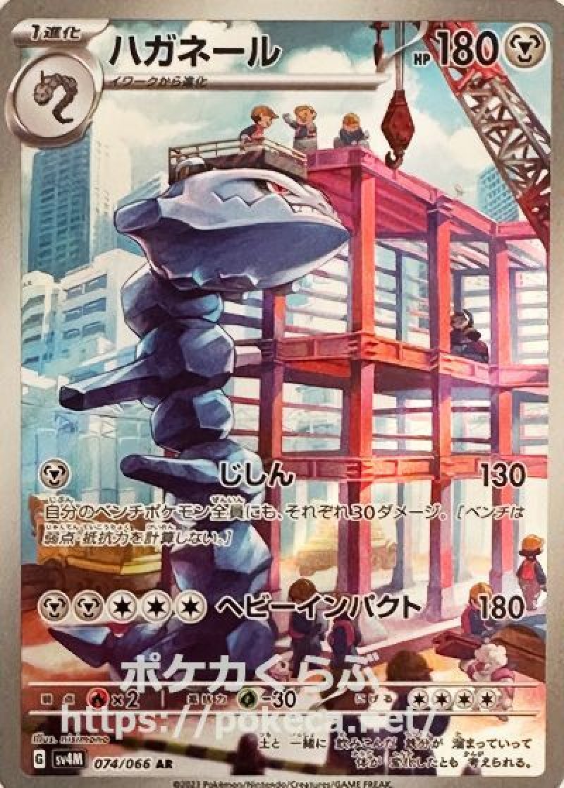 ハガネール AR(ポケモンカードsv4M 未来の一閃)