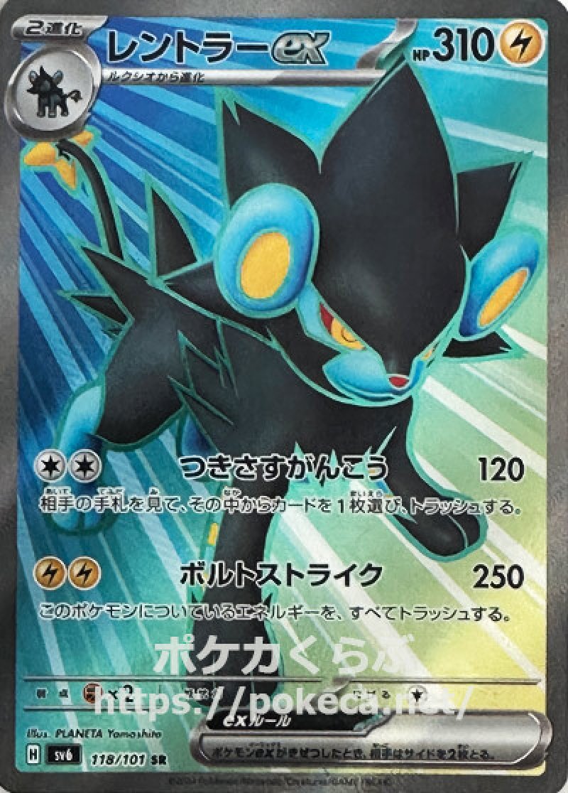 レントラーex SR(ポケモンカードsv6 変幻の仮面)
