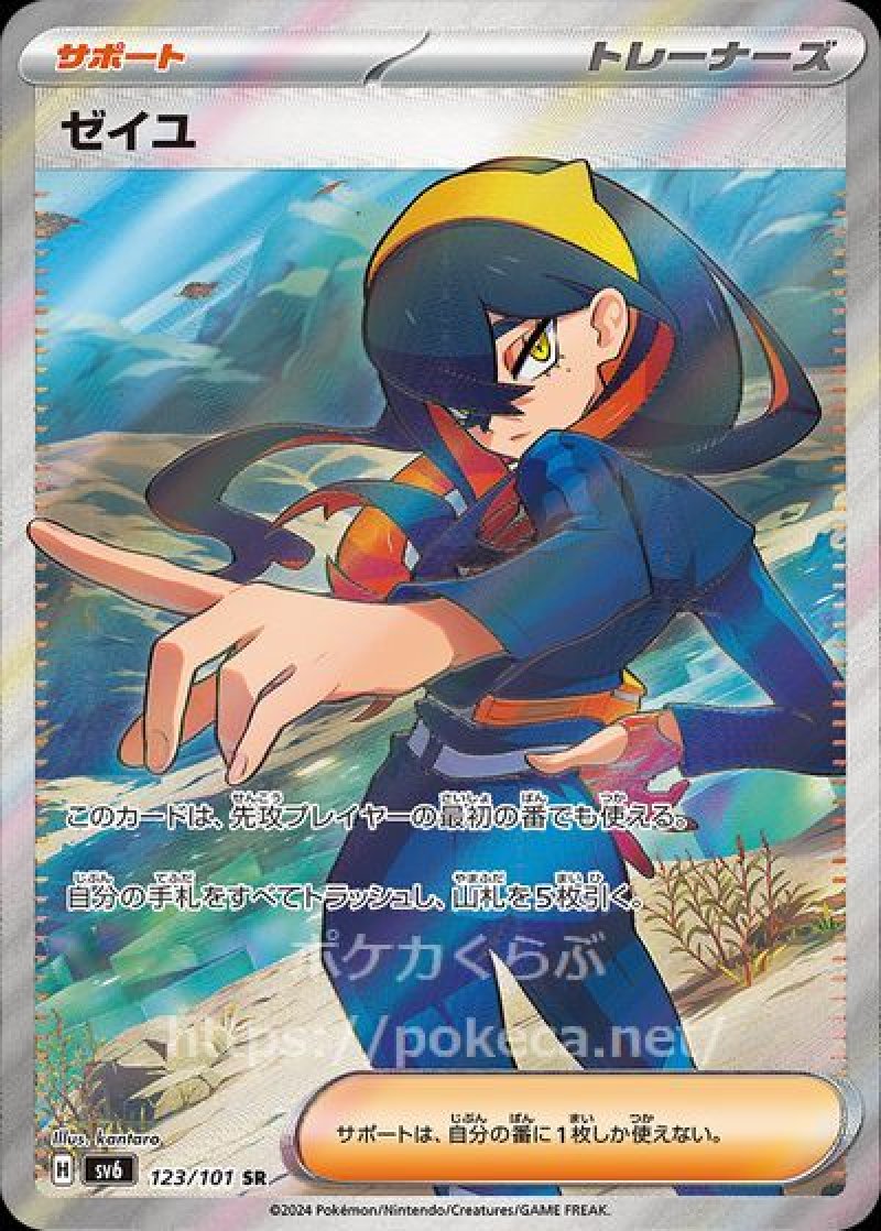 ゼイユ SR(ポケモンカードsv6 変幻の仮面)