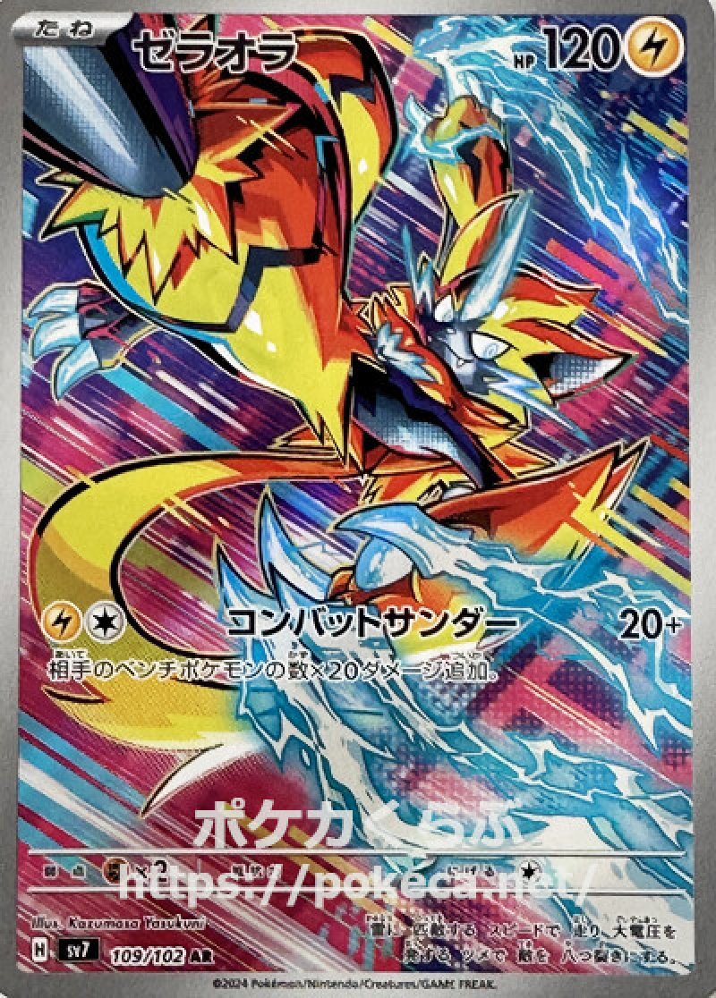 ゼラオラ AR(ポケモンカードsv7ステラミラクル)