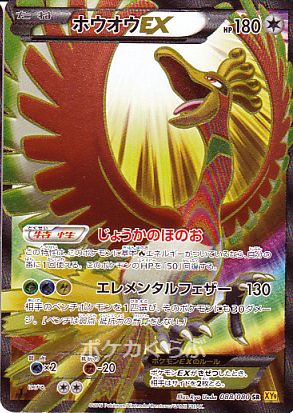 ポケモンカード2012年 ホウオウEX ポケモンカード ホウオウEX SR SR