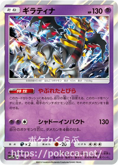 ギラティナ（ミラー）(ポケモンカードsm12a GXオールスターズ)