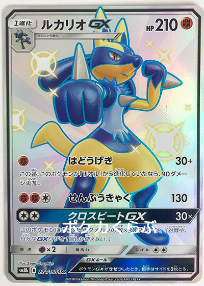 ルカリオGX SSR（色違い）