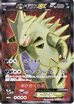 バンギラスEX SR