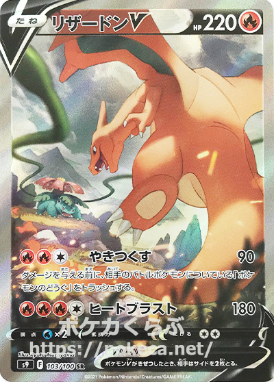 リザードンV SR（スペシャルアート）(ポケモンカードs9 スターバース)