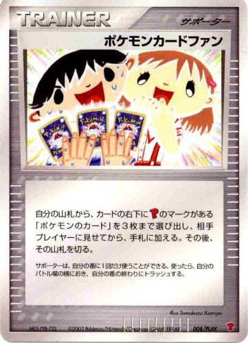 ポケモンカードファン (PLAYプロモカード 008) — Poképédia