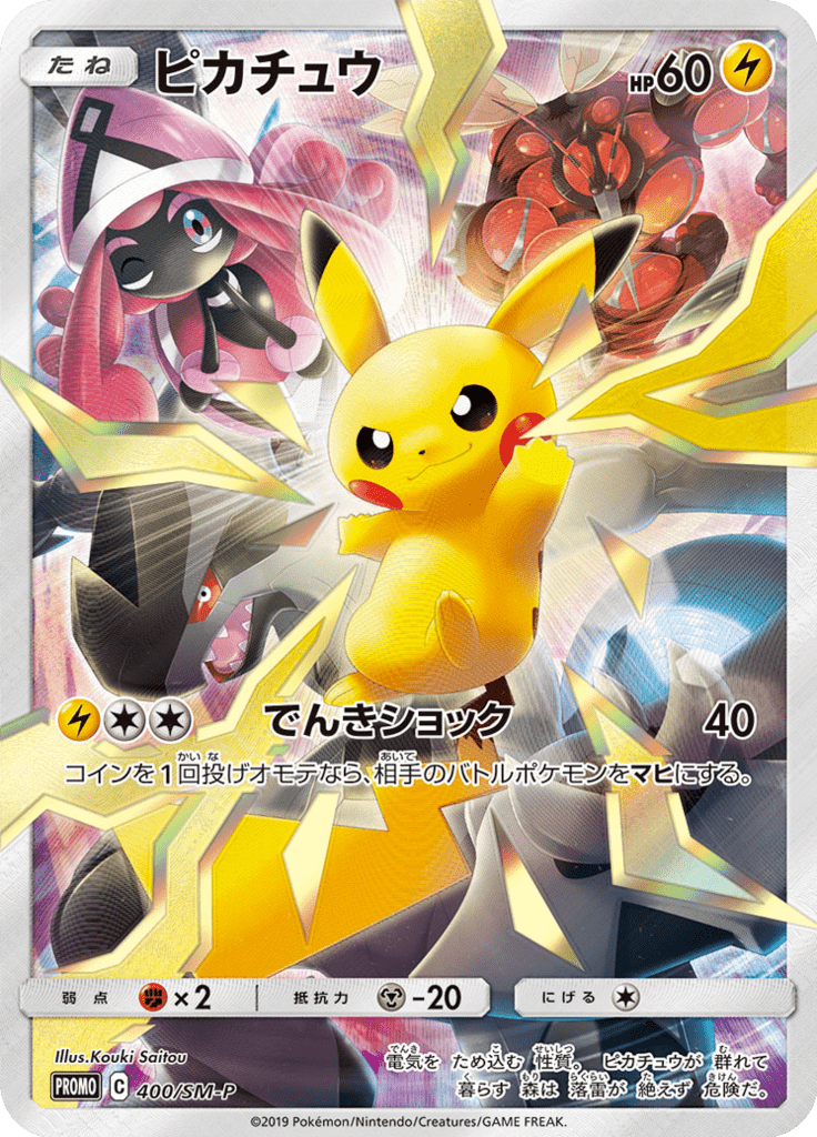 サトシのピカチュウ PROMO SM-Pプロモカード 071/SM-P サトシの