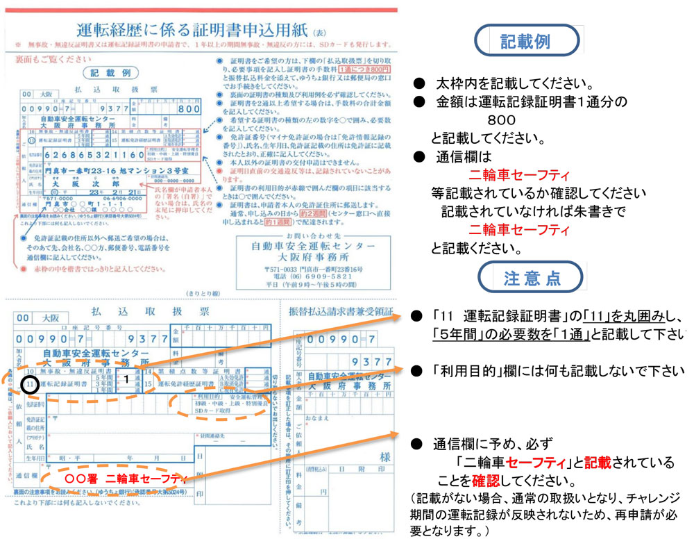 2026 OSAKA二輪車セーフティチャレンジの実施について／大阪府警本部