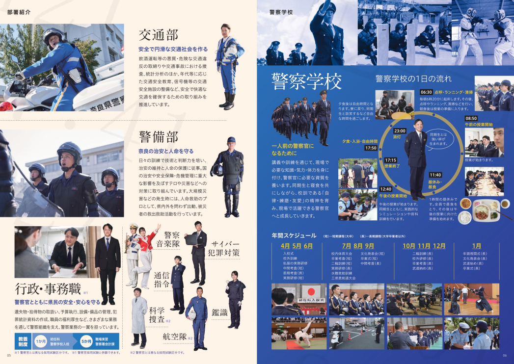 奈良県警察官採用募集パンフレット | 奈良県警察本部