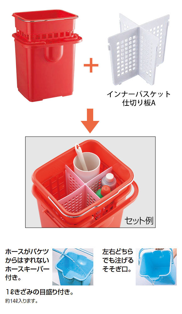 山崎産業 コンドル システムバケツセットECO R-バケツ販売/通販