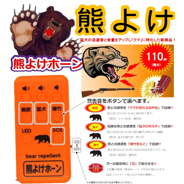 入荷未定】熊よけホーン- 危険な熊との遭遇を警報音で回避-殺虫剤