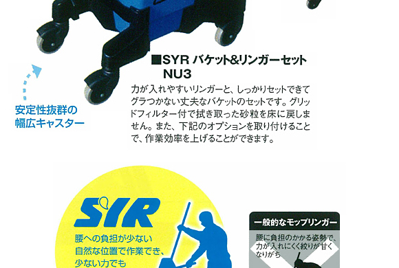 SYR バケット＆リンガーセット NU3-モップ絞り販売/通販【ポリッシャー