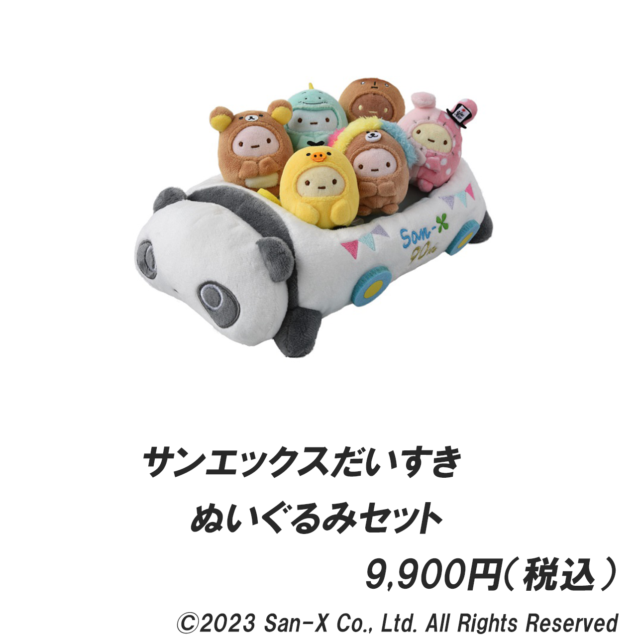 サンエックス90周年 うちのコたちの大展覧会 | まるっとあおもり検索