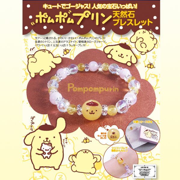 ♡激レア♡初期 サンリオ ポムポムプリン ヘアゴム ブレスレット