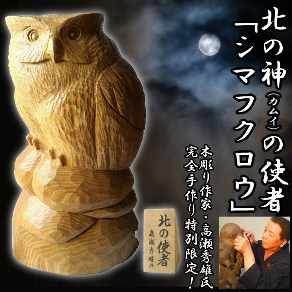 202.アイヌ木彫制作、手作り品40点数 シマフクロウ、その他、極小品 総