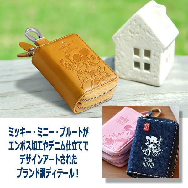 ディズニーダブルファスナースマートキーケースTOE-211