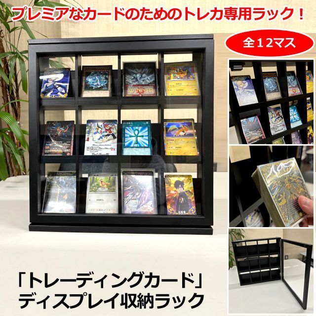 トレーディングカード」ディスプレイ収納ラック