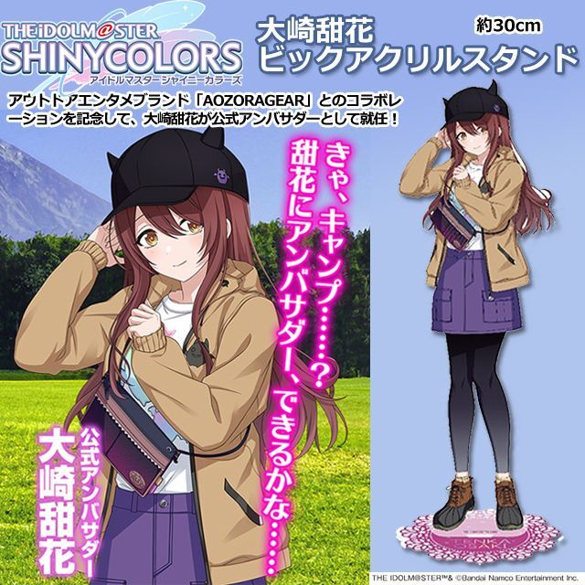 アイドルマスター シャイニーカラーズ「大崎甜花 ビックアクリルスタンド」