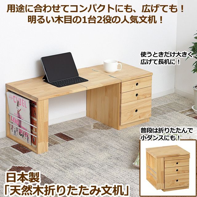 送料無料！日本製「天然木折りたたみ文机」