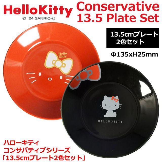 Hello Kitty ハローキティ50周年 Conservativeコンサバティブシリーズ