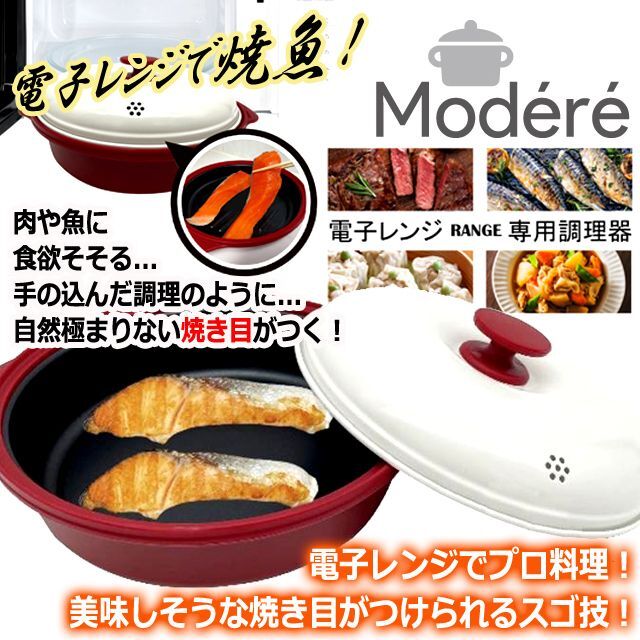 深型だから8役＋鍋物まで多彩に調理！Modere[モーデリー]電子レンジ