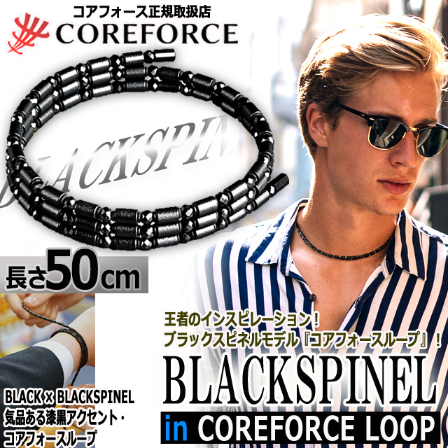 コンディショニングアクセサリー コアフォースループ[ブラック