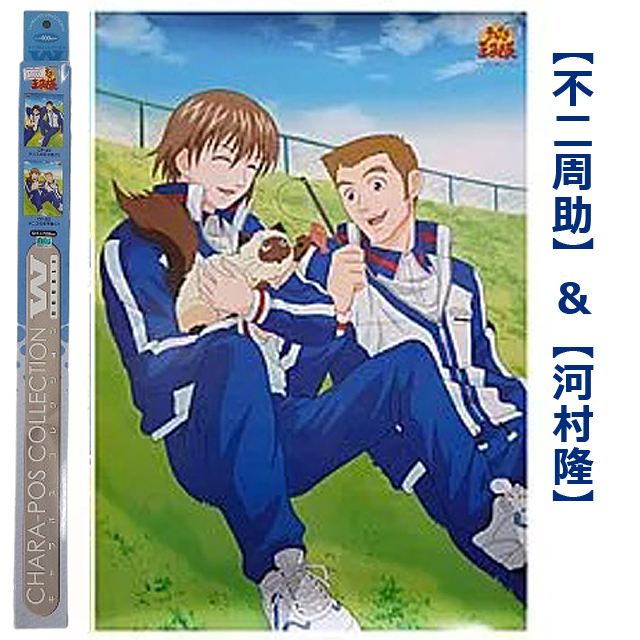 テニスの王子様 キャラポスコレクション ポスター2枚入り 大石＆菊丸