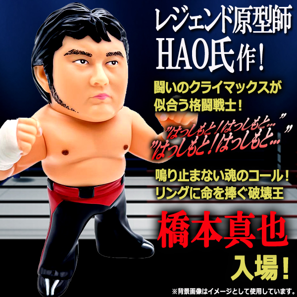 16dソフビコレクション 橋本真也