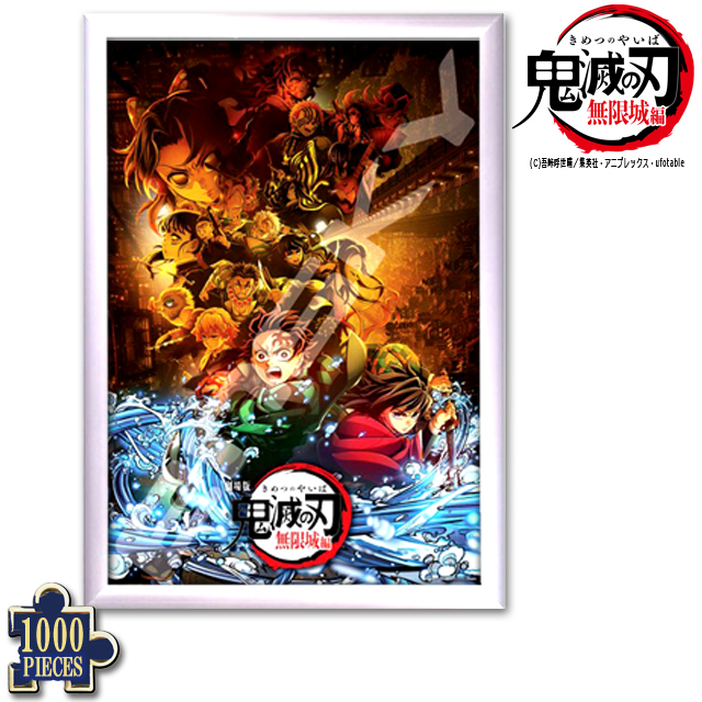 劇場版 鬼滅の刃 無限城編 ジグソーパズル1000ピースNo.2 木製フレーム
