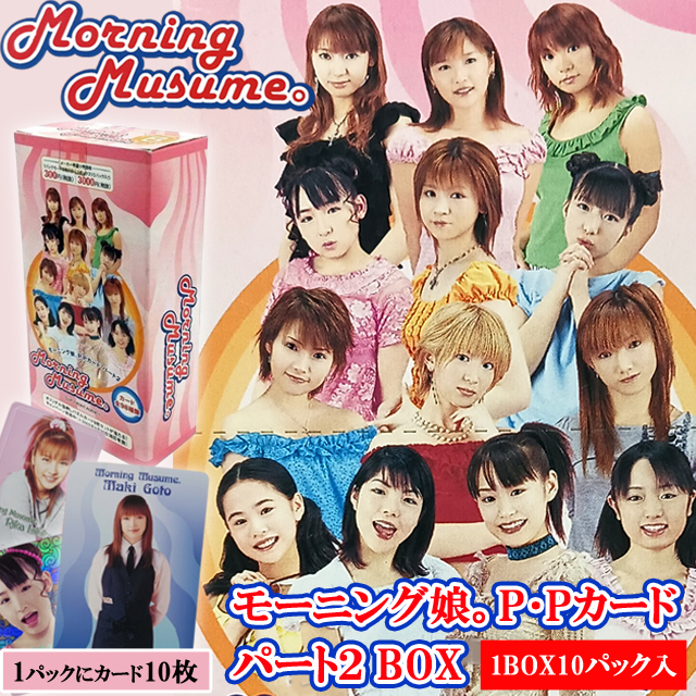 モーニング娘。P・Pカード パート2（BOX）