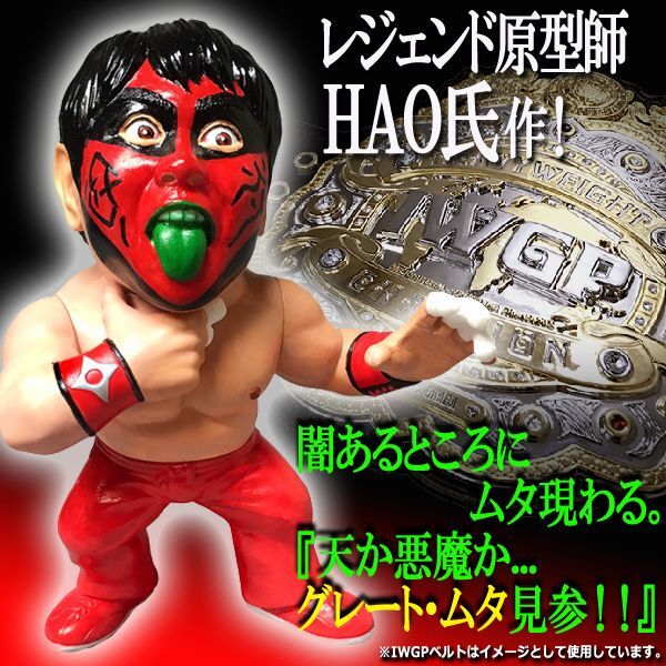 16dソフビコレクション グレート・ムタ[90's赤ペイントVer.]JRH-16